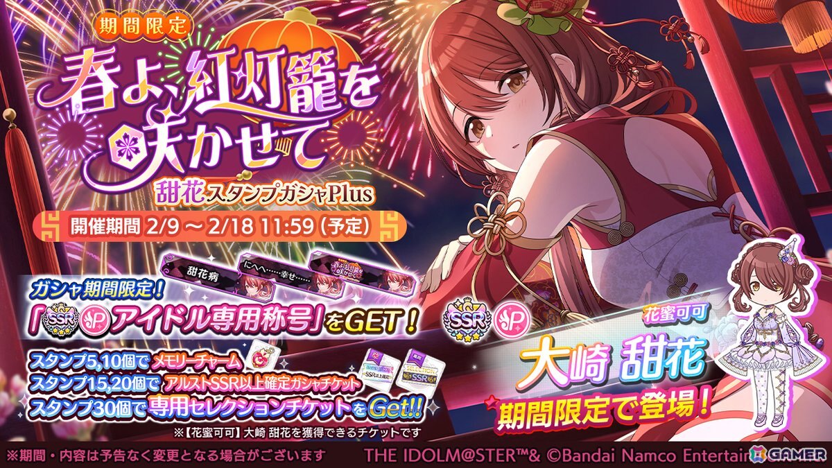 「シャニマス」甜花が登場する「期間限定 春よ、紅灯籠を咲かせて甜花スタンプガシャPlus」が開催!バレンタイン特別ログインボーナスも開催中の画像