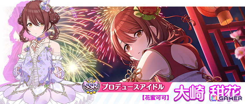 SSRプロデュースアイドル【花蜜可可】大崎 甜花