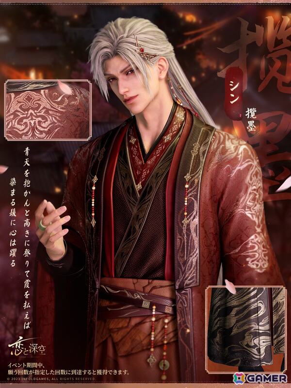 「恋と深空」でイベント「人の世の情縁」が開催！セイヤ、レイ、ホムラ、シン、マヒルの限定星5思念が登場の画像10