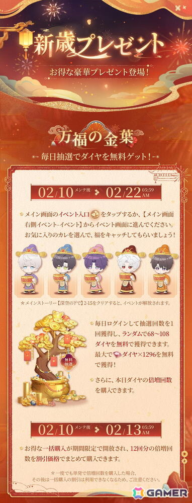 「恋と深空」でイベント「人の世の情縁」が開催！セイヤ、レイ、ホムラ、シン、マヒルの限定星5思念が登場の画像12
