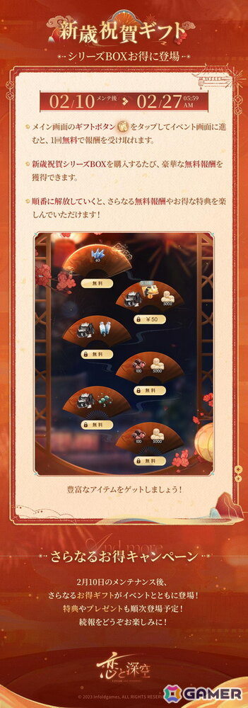 「恋と深空」でイベント「人の世の情縁」が開催！セイヤ、レイ、ホムラ、シン、マヒルの限定星5思念が登場の画像13