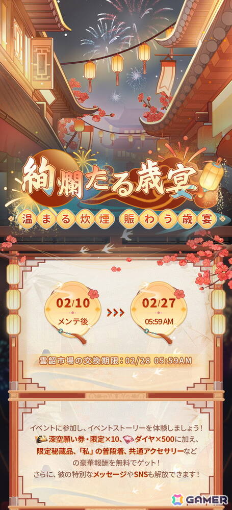 「恋と深空」でイベント「人の世の情縁」が開催！セイヤ、レイ、ホムラ、シン、マヒルの限定星5思念が登場の画像14