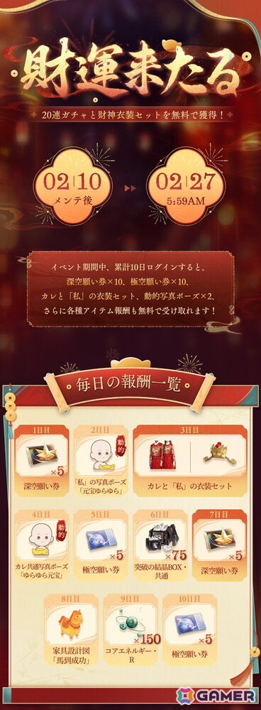 「恋と深空」でイベント「人の世の情縁」が開催！セイヤ、レイ、ホムラ、シン、マヒルの限定星5思念が登場の画像15
