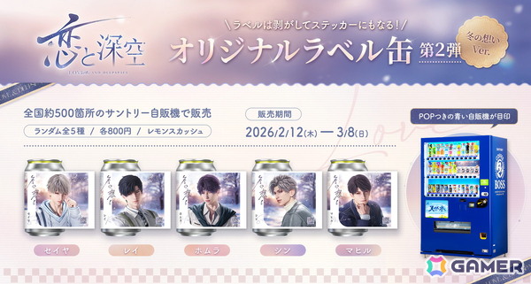 「恋と深空」でイベント「人の世の情縁」が開催！セイヤ、レイ、ホムラ、シン、マヒルの限定星5思念が登場の画像17