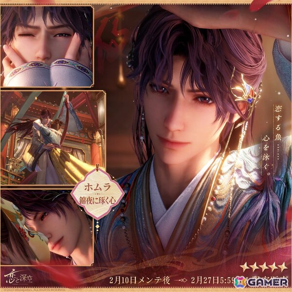 「恋と深空」でイベント「人の世の情縁」が開催！セイヤ、レイ、ホムラ、シン、マヒルの限定星5思念が登場の画像4
