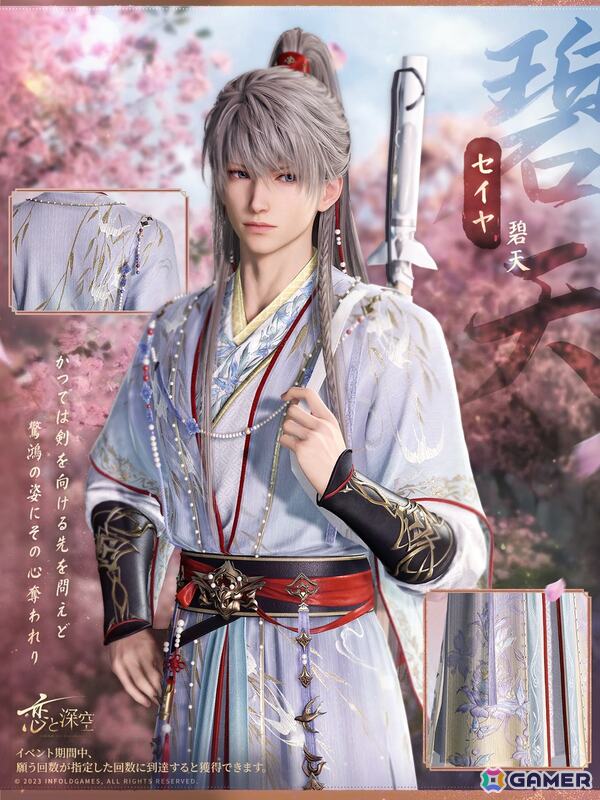 「恋と深空」でイベント「人の世の情縁」が開催！セイヤ、レイ、ホムラ、シン、マヒルの限定星5思念が登場の画像7