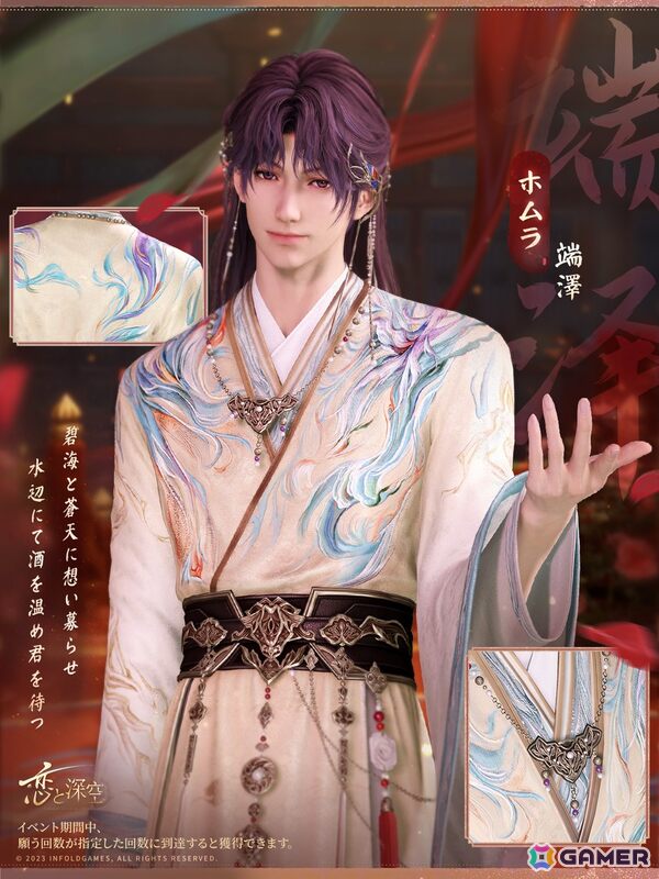 「恋と深空」でイベント「人の世の情縁」が開催！セイヤ、レイ、ホムラ、シン、マヒルの限定星5思念が登場の画像9