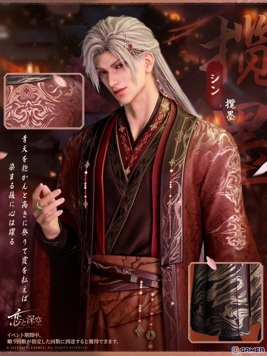 「恋と深空」でイベント「人の世の情縁」が開催！セイヤ、レイ、ホムラ、シン、マヒルの限定星5思念が登場の画像10