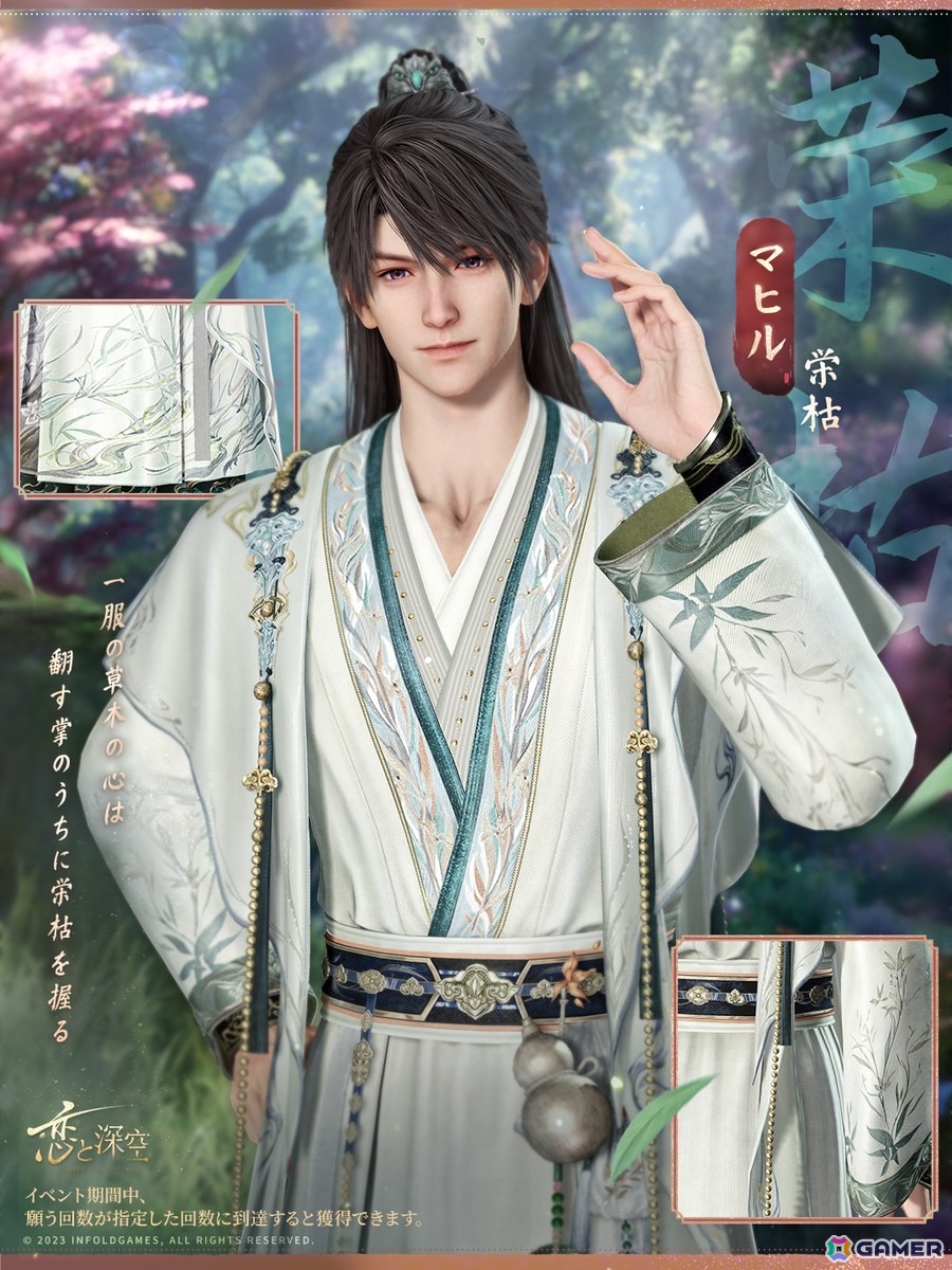 恋と深空 中国限定　ファンタ　コラボ 公式正規品 レイ　マヒル　セイヤ 恋と深空」でイベント「人の世の情縁」が開催！セイヤ、レイ、ホムラ