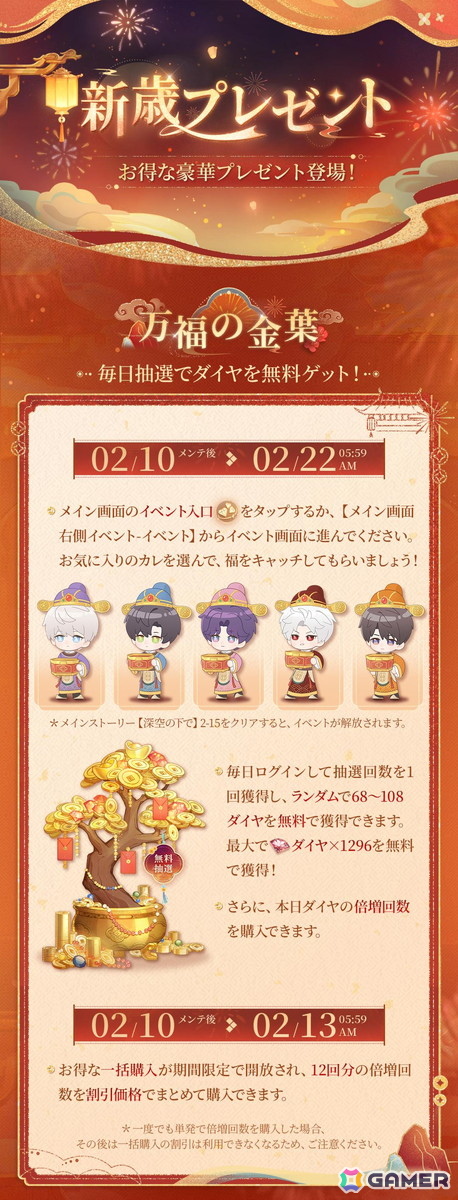「恋と深空」でイベント「人の世の情縁」が開催！セイヤ、レイ、ホムラ、シン、マヒルの限定星5思念が登場の画像12