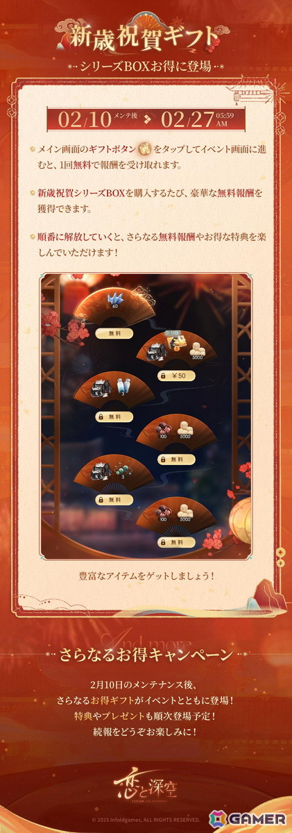 「恋と深空」でイベント「人の世の情縁」が開催！セイヤ、レイ、ホムラ、シン、マヒルの限定星5思念が登場の画像13
