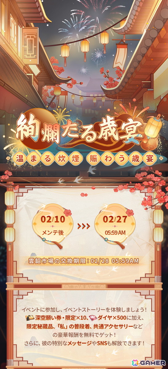 「恋と深空」でイベント「人の世の情縁」が開催！セイヤ、レイ、ホムラ、シン、マヒルの限定星5思念が登場の画像14