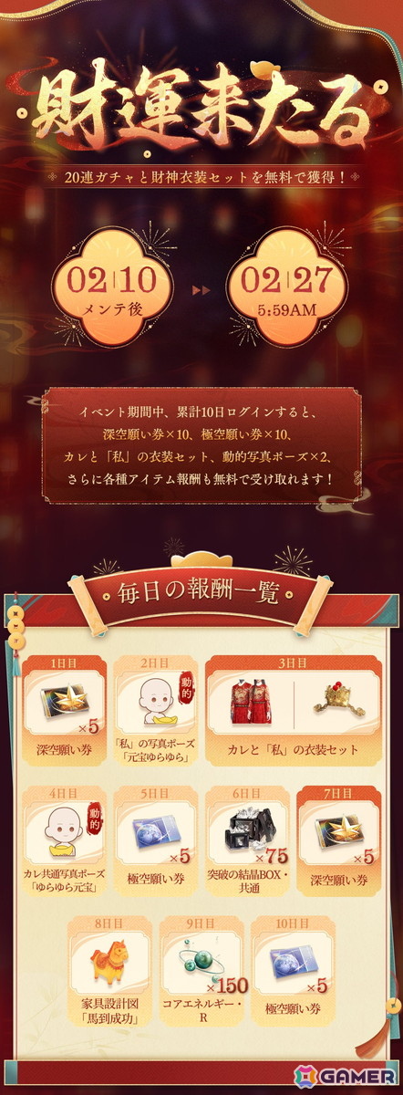 「恋と深空」でイベント「人の世の情縁」が開催！セイヤ、レイ、ホムラ、シン、マヒルの限定星5思念が登場の画像15