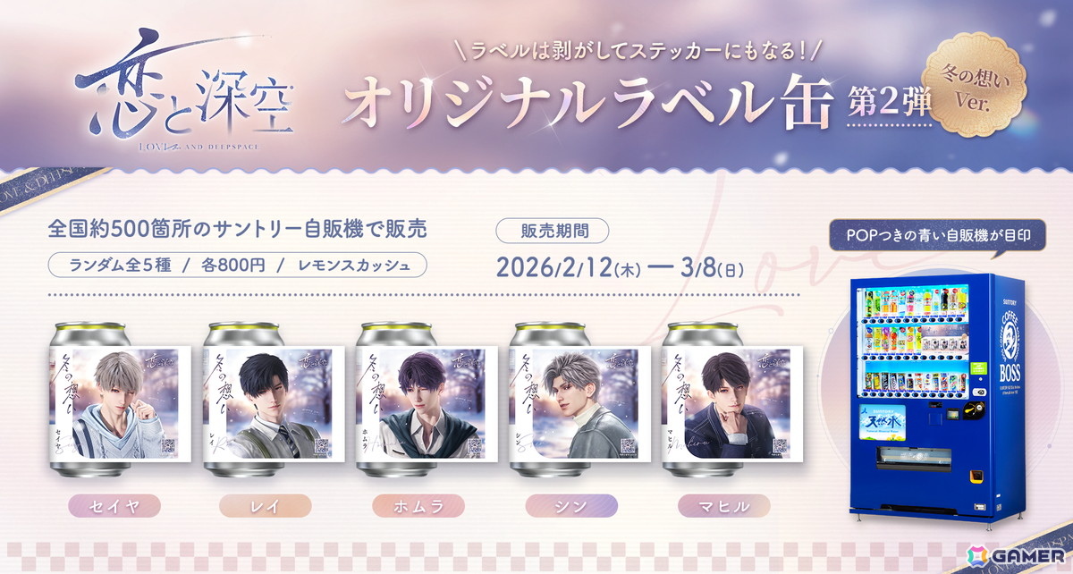 恋と深空」でイベント「人の世の情縁」が開催！セイヤ、レイ、ホムラ