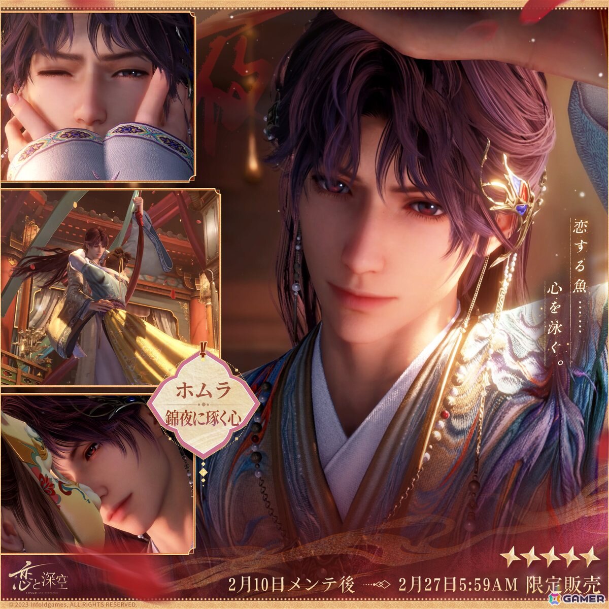 恋と深空」でイベント「人の世の情縁」が開催！セイヤ、レイ、ホムラ