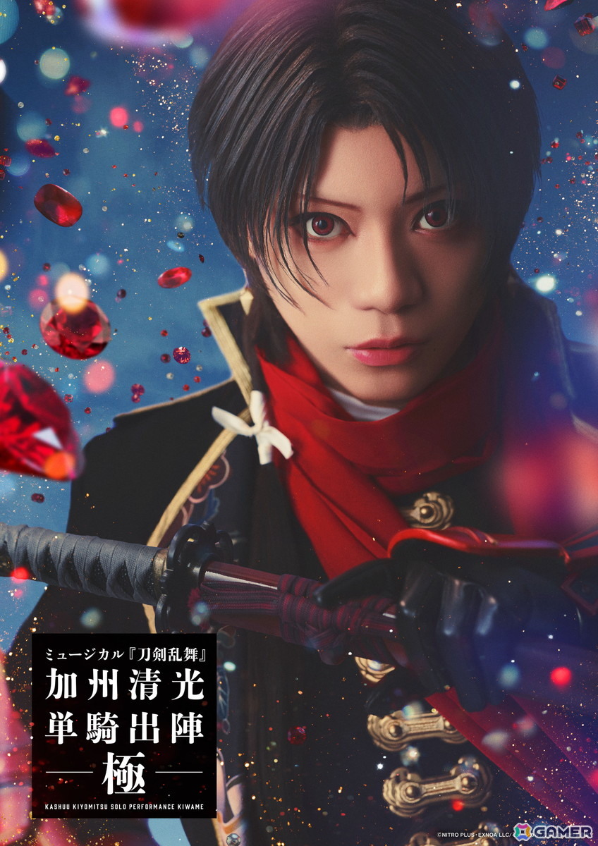 「ミュージカル『刀剣乱舞』 加州清光 単騎出陣 極」メインビジュアル＆公演情報が解禁に！佐藤流司さんが茅野イサム氏と共同で演出も担当の画像