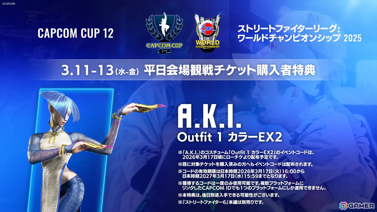 「CAPCOM CUP 12」の出場選手が発表！3月11日から13日にかけて実施されるイベントの情報も公開にの画像