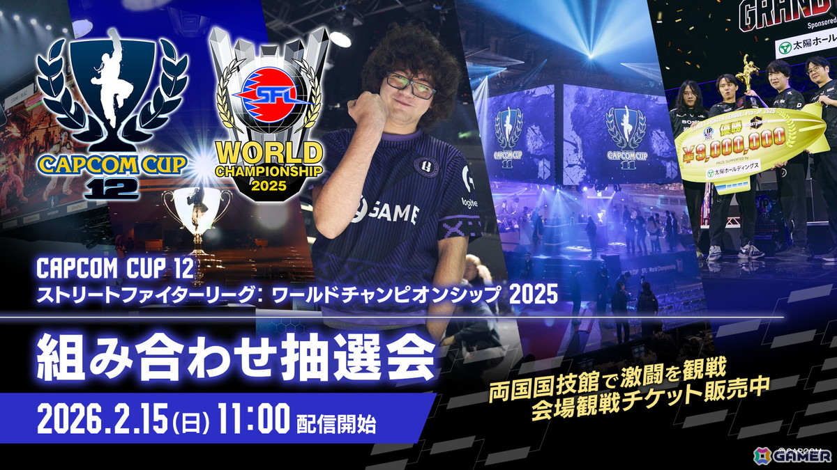「CAPCOM CUP 12」の出場選手が発表！3月11日から13日にかけて実施されるイベントの情報も公開にの画像