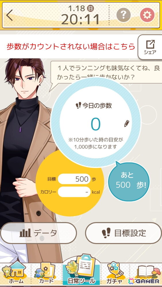 忙しい毎日もパートナーと一緒なら“花丸”に！ほどよく頑張れるライフサポートゲーム「フルールデイズ」を先行体験の画像