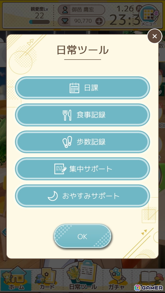 忙しい毎日もパートナーと一緒なら“花丸”に！ほどよく頑張れるライフサポートゲーム「フルールデイズ」を先行体験の画像14
