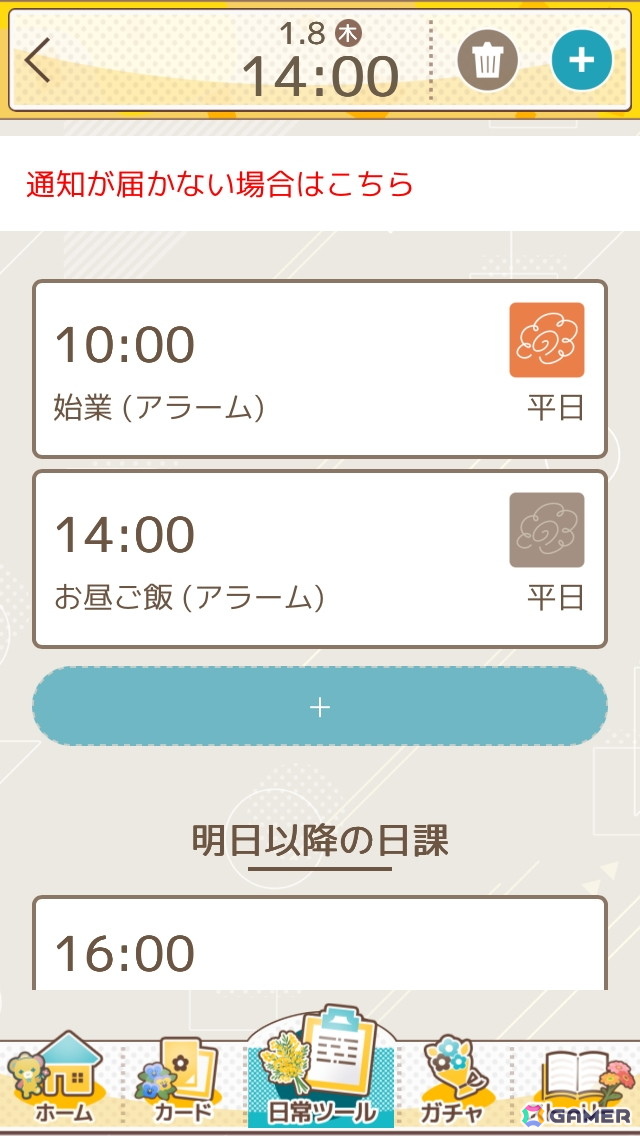 忙しい毎日もパートナーと一緒なら“花丸”に！ほどよく頑張れるライフサポートゲーム「フルールデイズ」を先行体験の画像16
