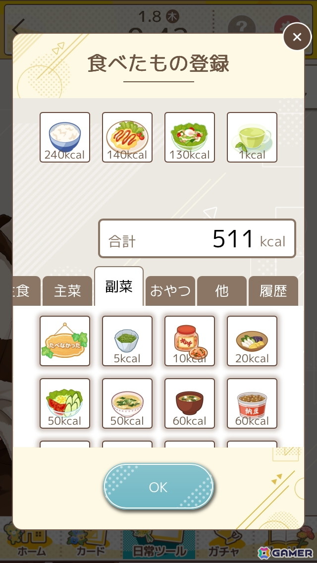 忙しい毎日もパートナーと一緒なら“花丸”に！ほどよく頑張れるライフサポートゲーム「フルールデイズ」を先行体験の画像17