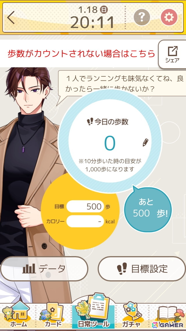 忙しい毎日もパートナーと一緒なら“花丸”に！ほどよく頑張れるライフサポートゲーム「フルールデイズ」を先行体験の画像19