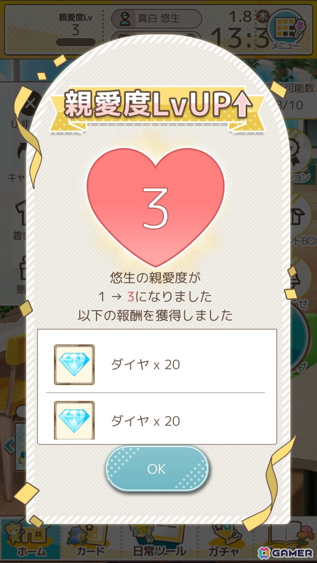 忙しい毎日もパートナーと一緒なら“花丸”に！ほどよく頑張れるライフサポートゲーム「フルールデイズ」を先行体験の画像25