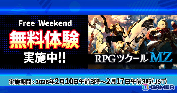 「RPG Maker Festival 2026」が開催中！「RPGツクールMZ」で過去最高割引率の60％OFF＆Free Weekendも実施の画像3