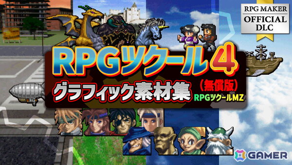 「RPG Maker Festival 2026」が開催中！「RPGツクールMZ」で過去最高割引率の60％OFF＆Free Weekendも実施の画像8