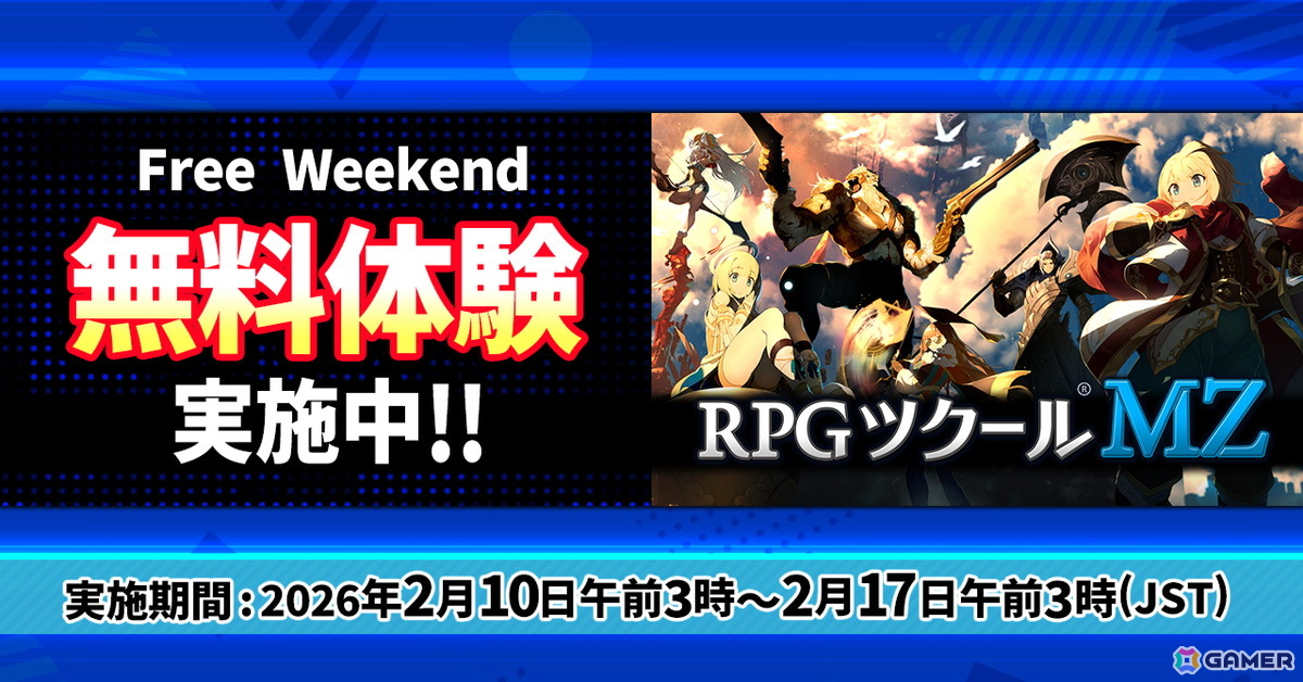 「RPG Maker Festival 2026」が開催中！「RPGツクールMZ」で過去最高割引率の60％OFF＆Free Weekendも実施の画像