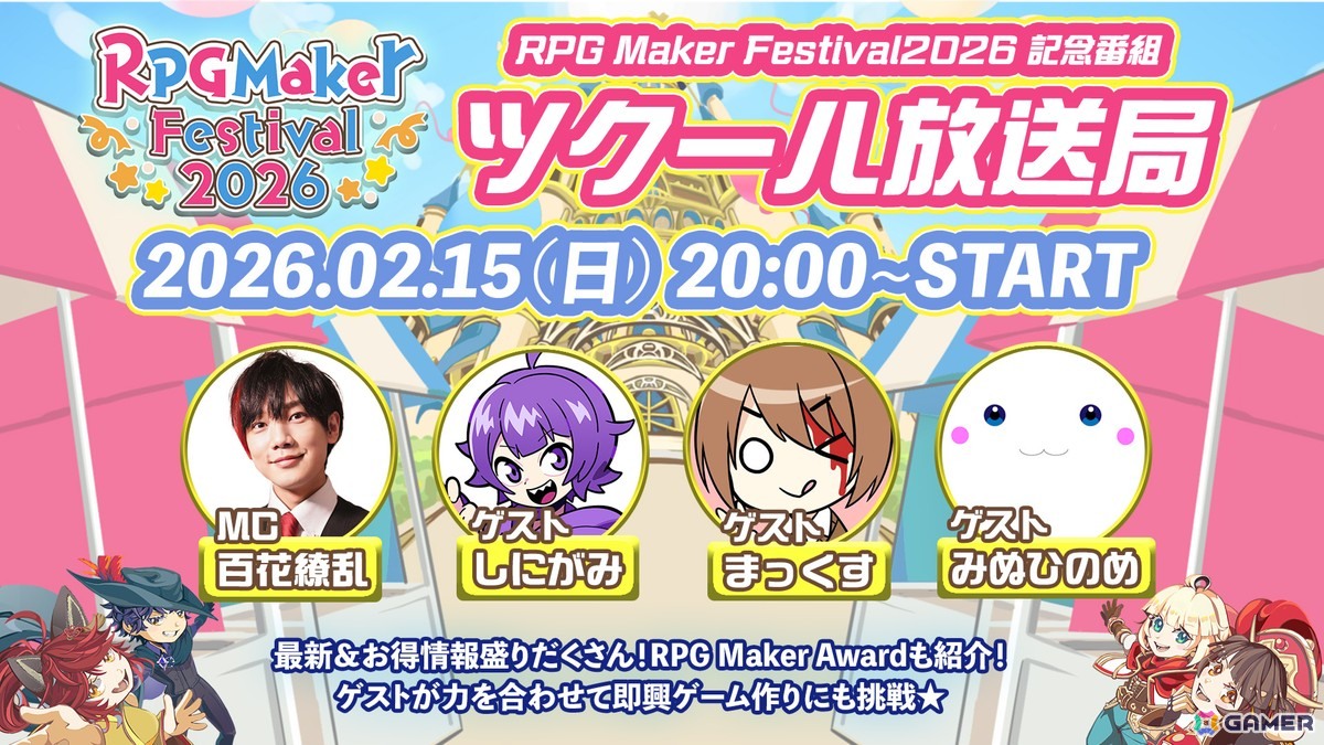 「RPG Maker Festival 2026」が開催中！「RPGツクールMZ」で過去最高割引率の60％OFF＆Free Weekendも実施の画像