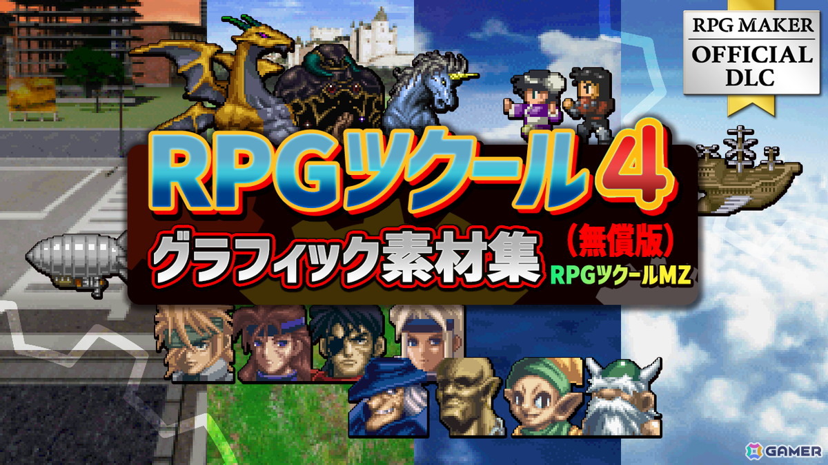 「RPG Maker Festival 2026」が開催中！「RPGツクールMZ」で過去最高割引率の60％OFF＆Free Weekendも実施の画像