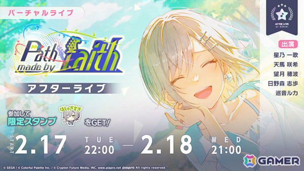 「プロセカ」レオニのイベント「Path made by faith」が開催！志歩、咲希、ルカが登場する「瞬きのSunny daysガチャ」もの画像