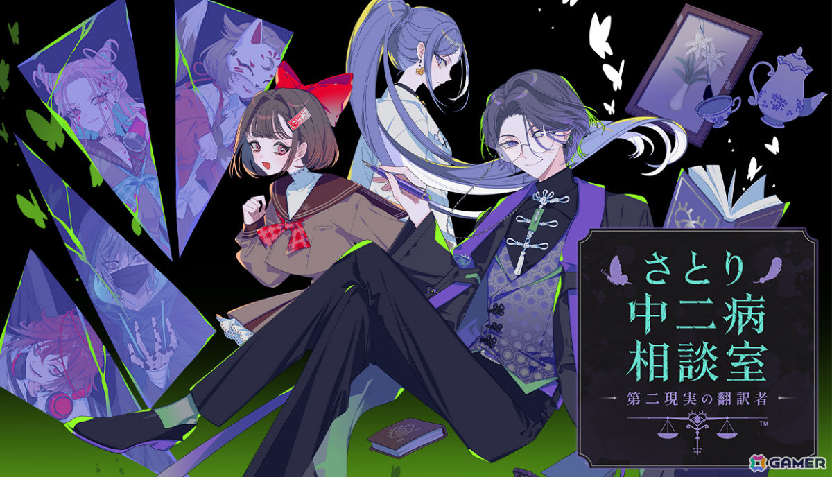 笑い話で終わらせない、中二病の本音に触れる共感型心理ミステリーADV「さとり中二病相談室 -第二現実の翻訳者-」がSteamで2026年度に発売の画像