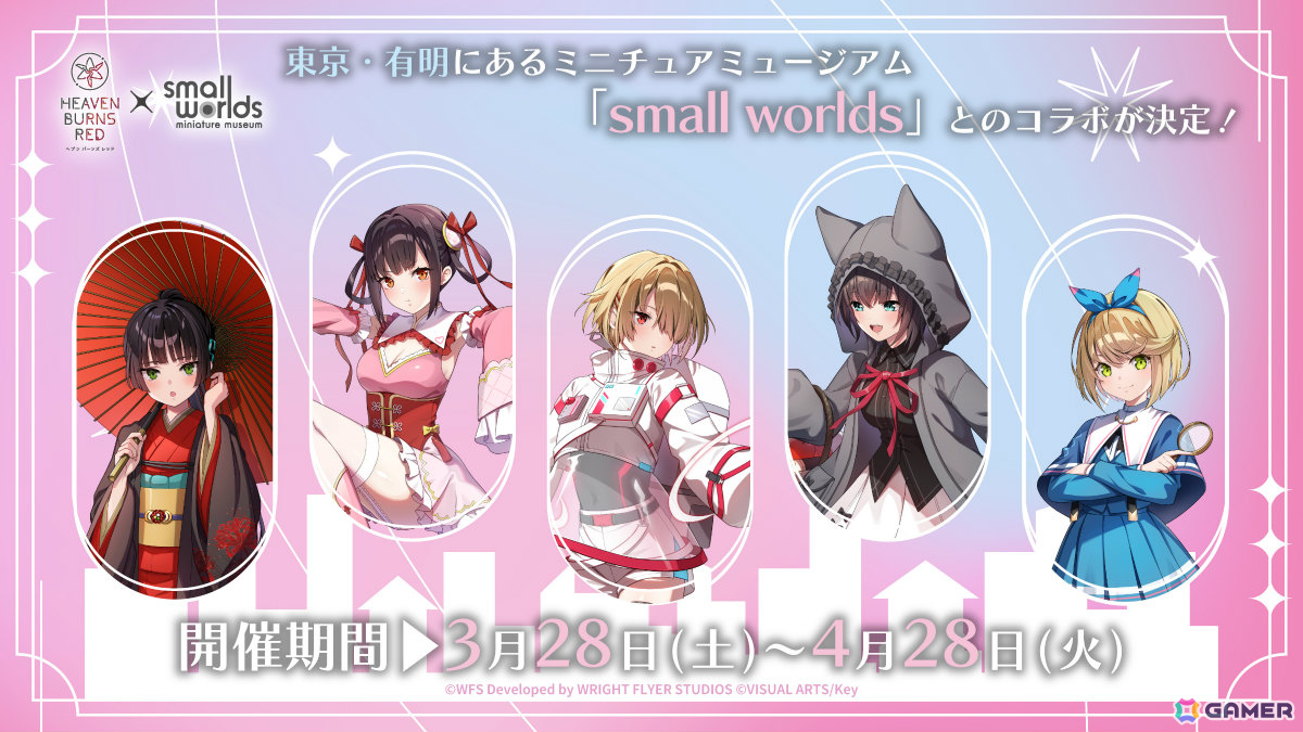 「ヘブバン」はリリース4周年！描き下ろしイラストが登場のミニチュアミュージアム「small worlds」コラボや東京アニメセンターコラボが開催決定の画像