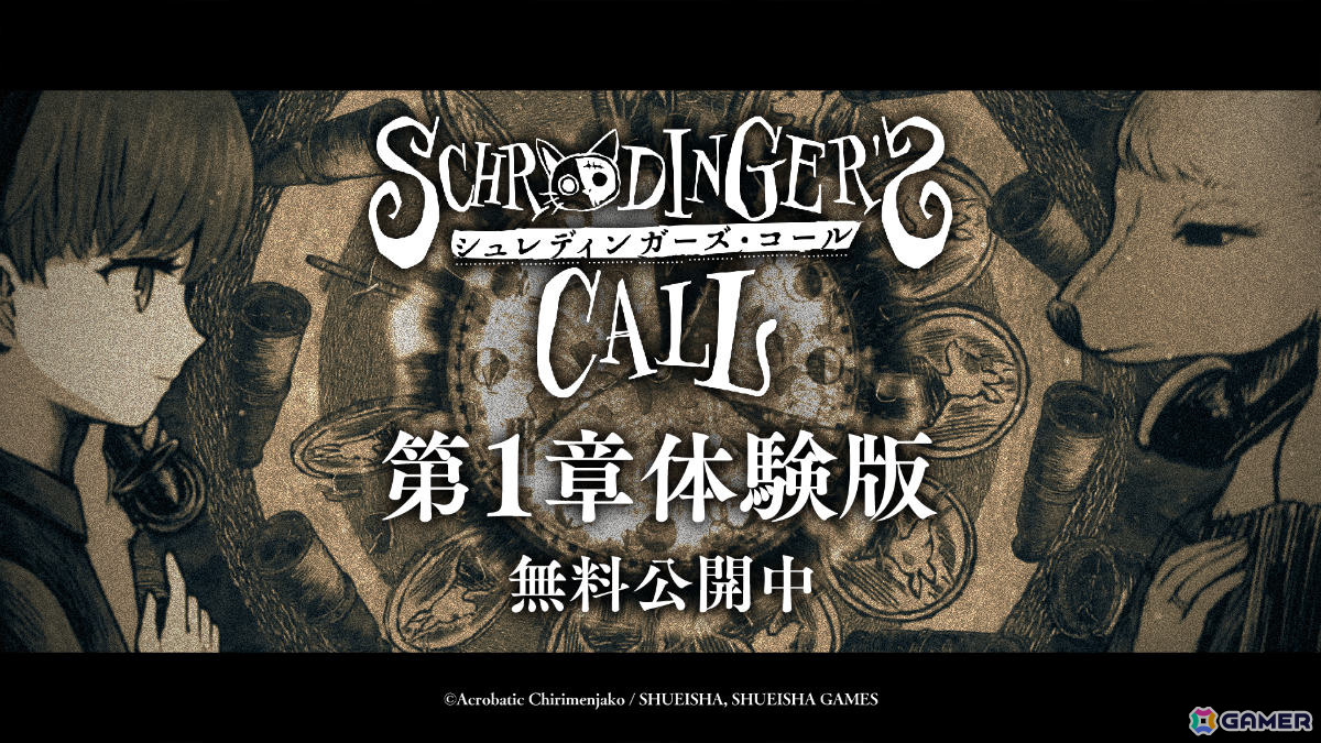 「シュレディンガーズ・コール」第1章を全て遊べる体験版が配信！絵画的なイラストや独特な演出で描かれる物語を表現したPVも公開の画像