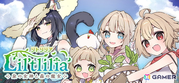7人のヒロインとの恋愛も楽しめる牧場生活シミュレーションゲーム「リトリリア - 泉の女神と森の魔女-」がSteamで2026年秋に配信！の画像1