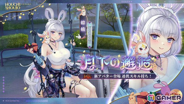 「放置少女」バレンタインイベント「チョコレート大作戦」が開催！限定アバター「月下の邂逅-嫦娥（CV：石飛恵里花）」をゲットしようの画像1