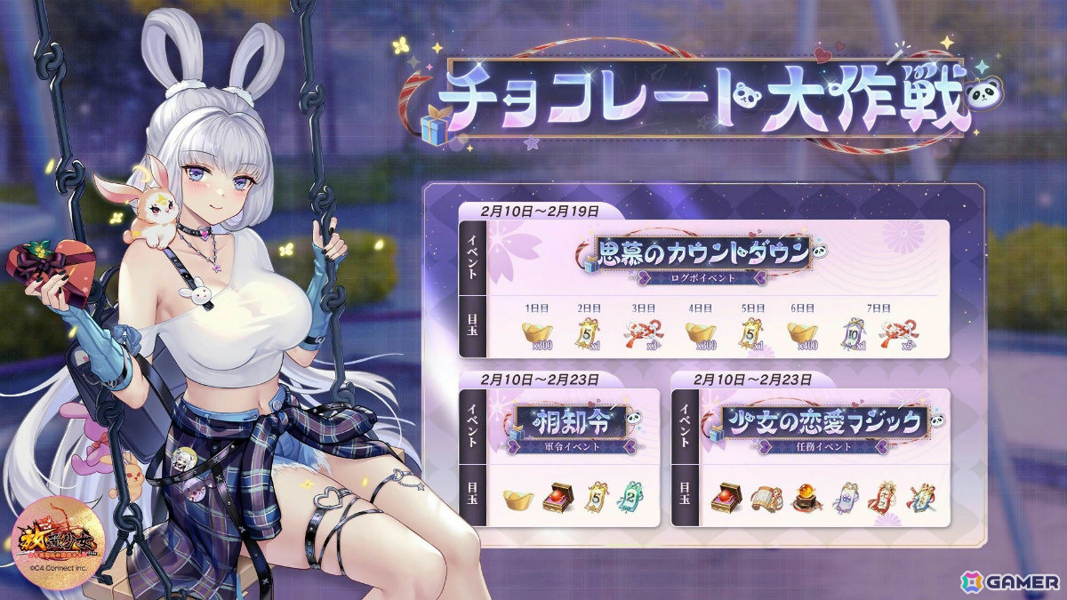 「放置少女」バレンタインイベント「チョコレート大作戦」が開催！限定アバター「月下の邂逅-嫦娥（CV：石飛恵里花）」をゲットしようの画像