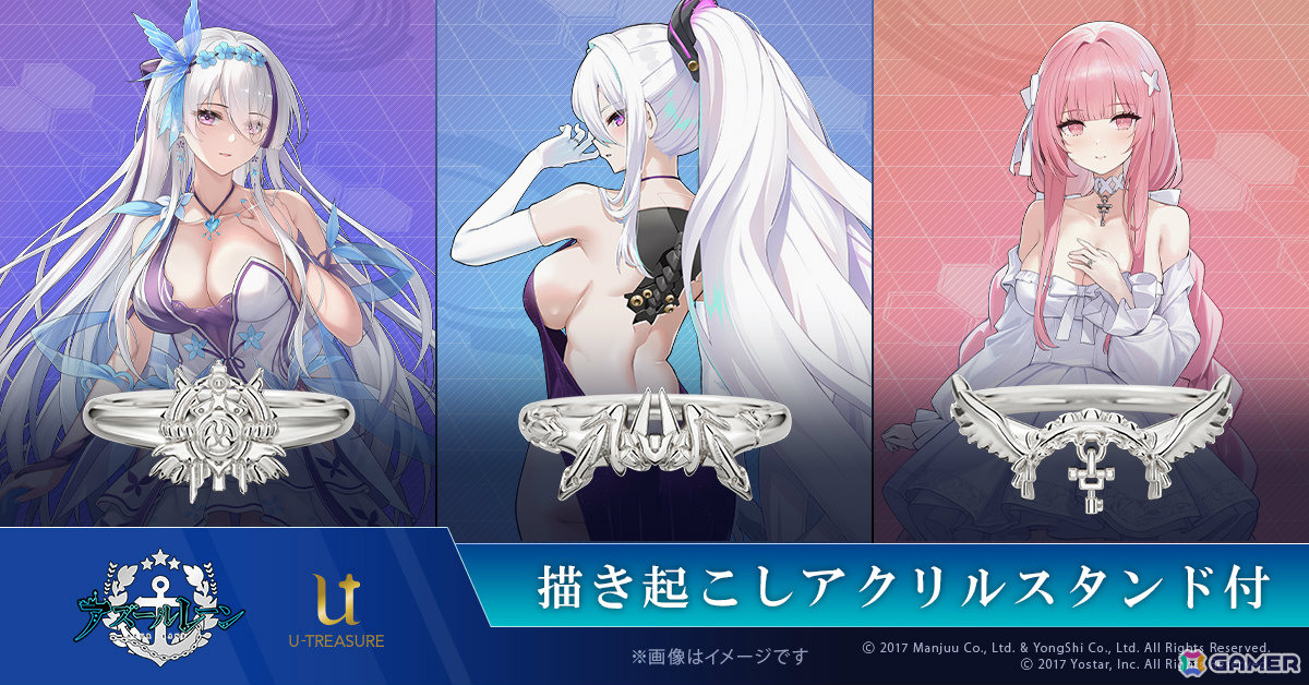 「アズレン」雲仙、キアサージ、パーシュースをモチーフにしたリング(指輪)の予約受付が開始!購入特典は描き起こしアクリルスタンドの画像