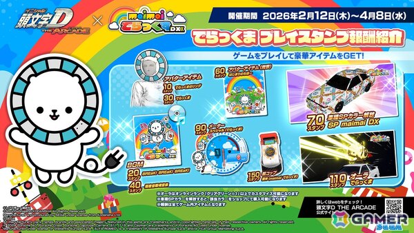 「頭文字D THE ARCADE」で「maimai でらっくす」コラボが2月12日より開催！コラボ楽曲やでらっくまモチーフのアイテムなどが登場の画像18