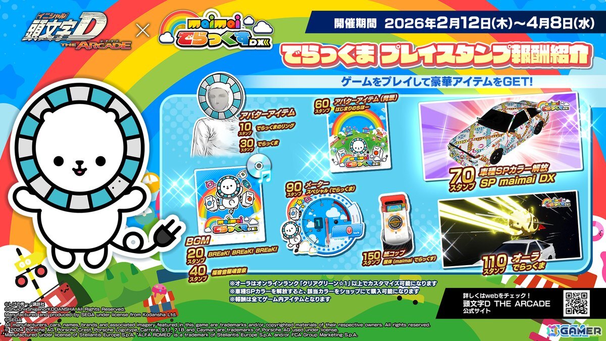 「頭文字D THE ARCADE」で「maimai でらっくす」コラボが2月12日より開催！コラボ楽曲やでらっくまモチーフのアイテムなどが登場の画像
