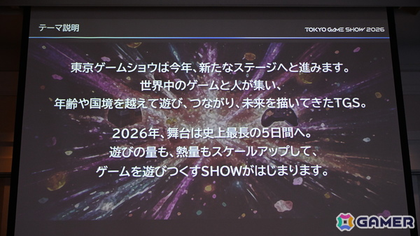 「TGS2026」5日間開催、ファミリーゲームパークの移設、セサザウルスお披露目などのトピックが並んだ開催発表会をレポートの画像20