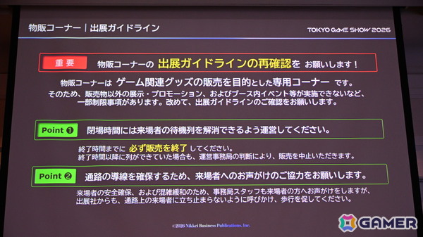 「TGS2026」5日間開催、ファミリーゲームパークの移設、セサザウルスお披露目などのトピックが並んだ開催発表会をレポートの画像