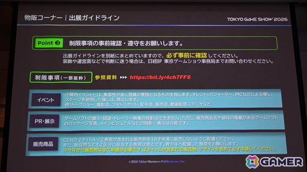 「TGS2026」5日間開催、ファミリーゲームパークの移設、セサザウルスお披露目などのトピックが並んだ開催発表会をレポートの画像