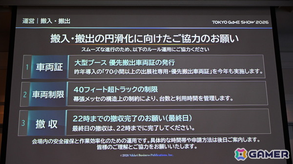「TGS2026」5日間開催、ファミリーゲームパークの移設、セサザウルスお披露目などのトピックが並んだ開催発表会をレポートの画像