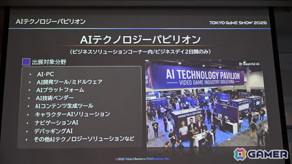 「TGS2026」5日間開催、ファミリーゲームパークの移設、セサザウルスお披露目などのトピックが並んだ開催発表会をレポートの画像