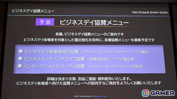 「TGS2026」5日間開催、ファミリーゲームパークの移設、セサザウルスお披露目などのトピックが並んだ開催発表会をレポートの画像