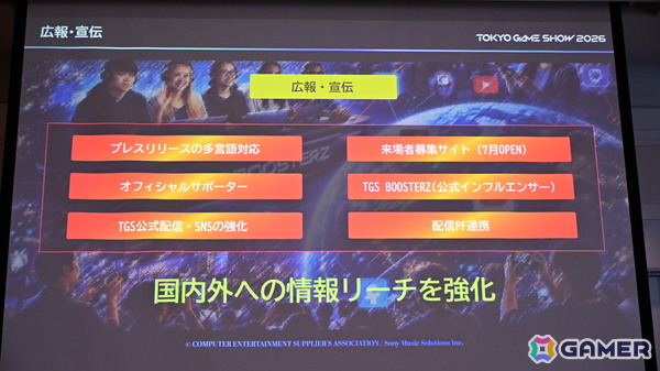 「TGS2026」5日間開催、ファミリーゲームパークの移設、セサザウルスお披露目などのトピックが並んだ開催発表会をレポートの画像